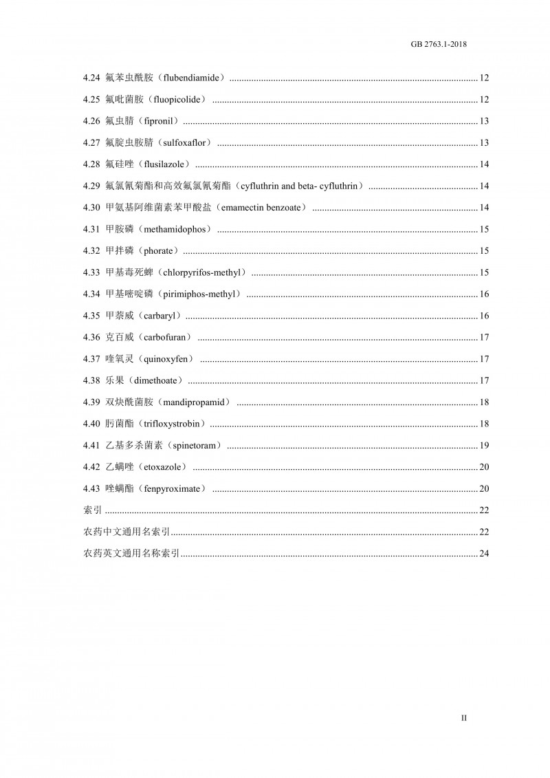 GB 2763.1-2018《食品安全國家標(biāo)準(zhǔn)食品中百草枯等43種農(nóng)藥最大殘留限量》0002