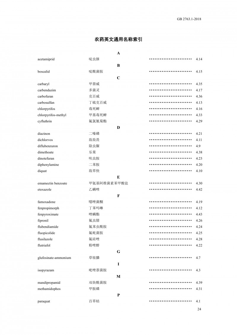 GB 2763.1-2018《食品安全國家標(biāo)準(zhǔn)食品中百草枯等43種農(nóng)藥最大殘留限量》0027