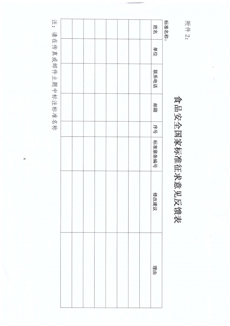 GB 28050 行業征求意見稿.PDF0029