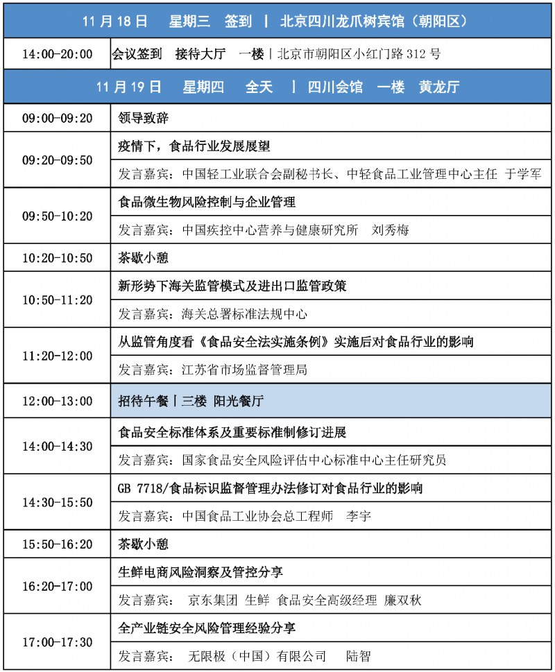 最新會議日程11.13_頁面_1