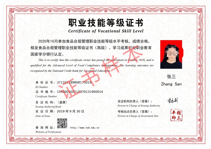 食品合規管理高級證書-樣本