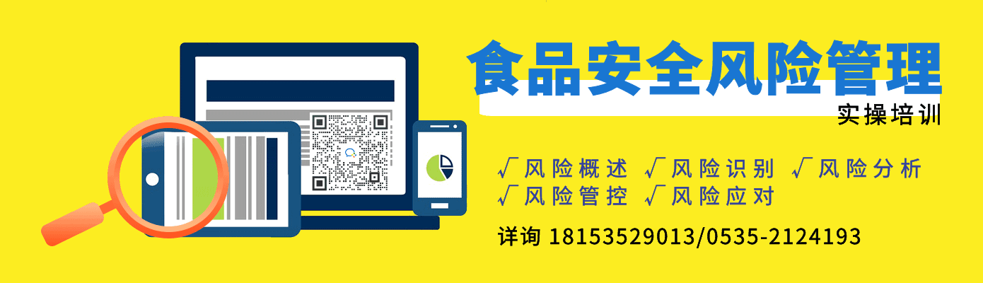 會培-食品安全風險管理