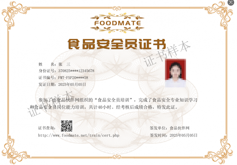 證書樣本-食安員